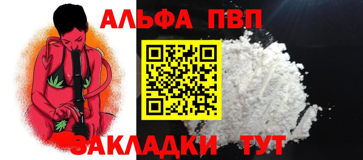 Alfa_PVP  Alfa_PVP Соль  Вход с VPN  Советская Гавань  Alpha-PVP кристаллы  Alpha-PVP VHQ 