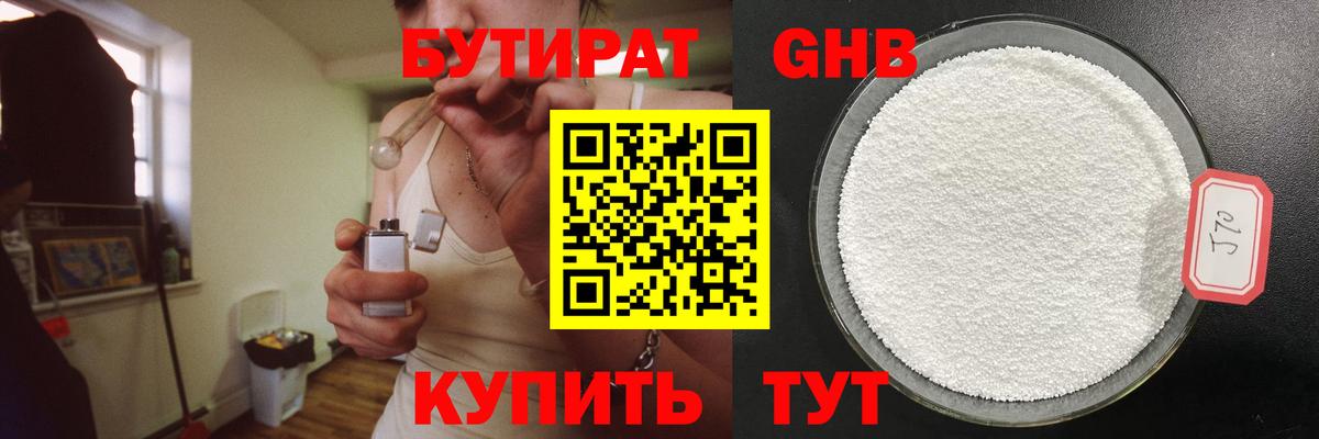 БУТИРАТ бутандиол Советская Гавань