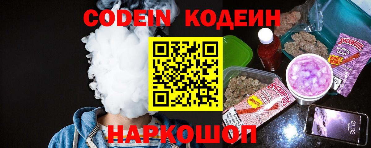 Советская Гавань  Codein Purple Drank  Кодеиновый сироп Lean напиток Lean (лин)  Вход с VPN 