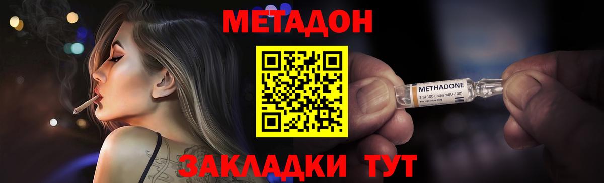 МЕТАДОН белоснежный  Вход с VPN  Советская Гавань  это состав  Метадон methadone 